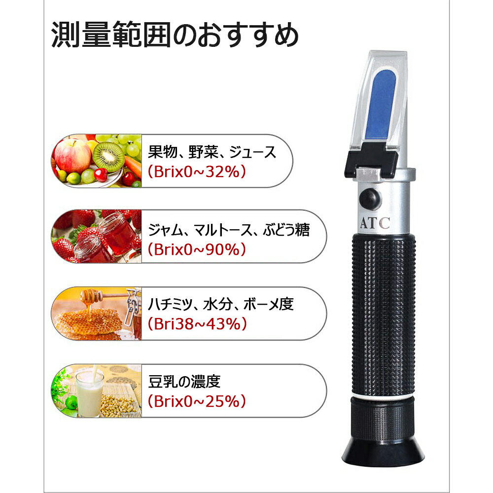 ハンディタイプ糖度計糖度計Brix0~32%手持屈折計SANWAATC温度自動補正家庭用0~32%糖度測定器自由研究に健康管理にポケット料理家庭菜園果物野菜等