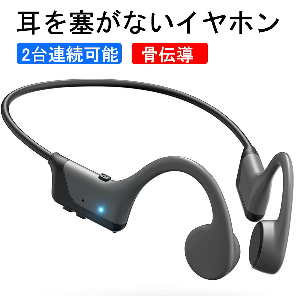 ブルートゥース スポーツイヤホン 骨伝導イヤホン bluetooth マイク付き 防水 スポーツ ヘッドホン ランニング トレーニング サイクリング 耳を塞がないヘッドセット ワイヤレスイヤホン Type-C急速充電 8時間連続使用 耳掛け式 プレゼント