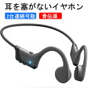 【時間限定50％クーポン配布】骨伝導イヤホン bluetooth マイク付き 防水 スポーツ ヘッドホン ランニング トレーニング サイクリング 耳を塞がないヘッドセット ワイヤレスイヤホン Type-C急速充電 8時間連続使用 耳掛け式 プレゼント