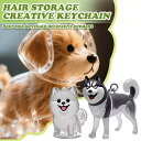ペット 犬型収納ボックス 猫と犬の毛収納用 カプセルトイ ペンダント キーチェーン 透明ボトル ペットひげ・抜け毛収納 ペットメモリアルギフト カプセル型毛髪収納容器 ペット 遺毛入れ 思い出保存 メモリアルケース キーホルダー ギフト