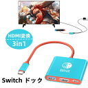 Switch ドック 直接にTV出力 Dnkeaur Steam Deckゲーム機本体 HD変換/TV/テーブルモード ニンテンドースイッチ Switch OLEDドック HDMI変換アダプター4K@30Hz テレビ接続ケーブル Type-C to HDMI変換3in1 USB Cポート 小型 替換 旅行 出張 パーティ