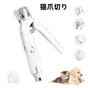 猫 爪切り ペット用爪切り 犬 つめきり 【LEDで血管バッチリ】 高輝度LEDライト付き 電動爪やすり 爪研ぎ 2in1 爪収納ボックス付き 飛び散り防止 TYPE-C充電式 深爪防止 犬猫用 電動爪トリマー 静音で安全な設計 コンパクト 小中大型ペット適用 ホワイト