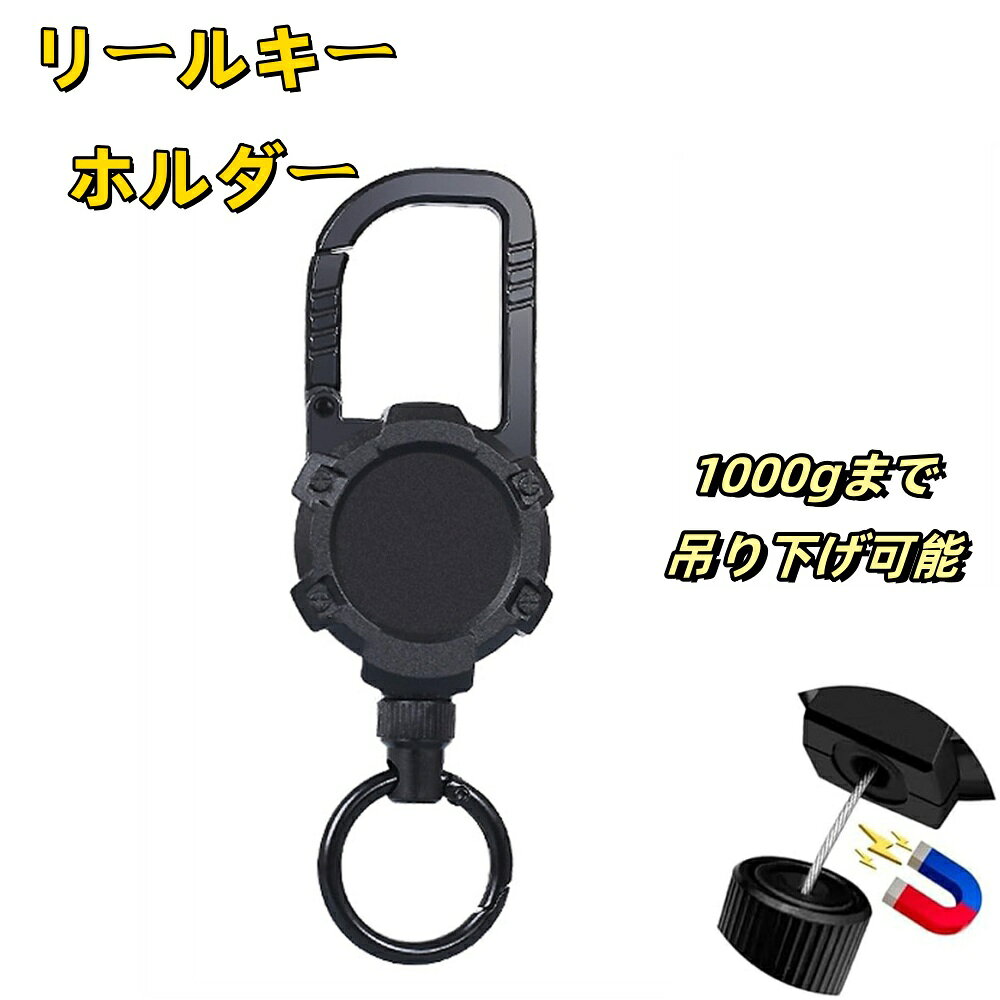 乐天商城 - リールキーホルダー 高耐荷重【1000gまで吊り下げ可能】 キーリール 高耐久の金属ワイヤー キーチェーン 伸びる 【強力マグネット内蔵型リール】 伸びるキーホルダー キーホルダー リール 頑丈 伸縮自在 金属ワイヤー採用 キャンプ アウトドア 釣り 伸びるリールキーホルダー