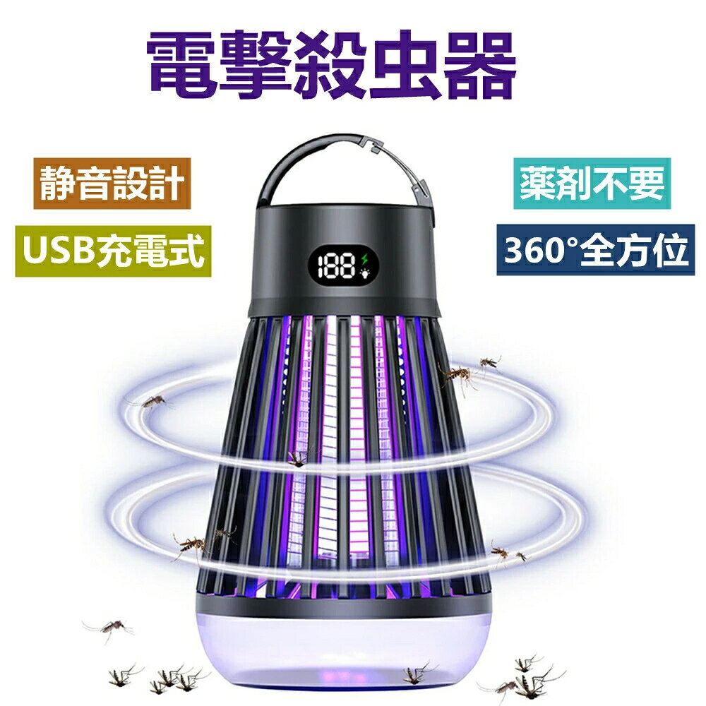 電撃殺虫器 電気蚊取り器 コバエ取り 捕虫器 殺虫灯UV光源誘引式電撃殺虫 大容量20...
