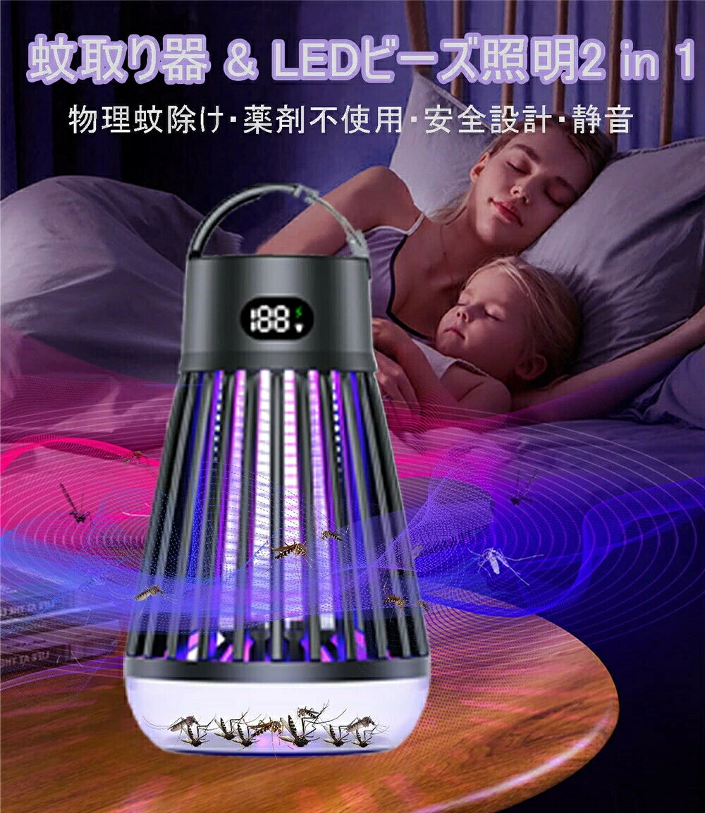 電撃殺虫器 電気蚊取り器 コバエ取り 捕虫器 殺虫灯UV光源誘引式電撃殺虫 大容量20...