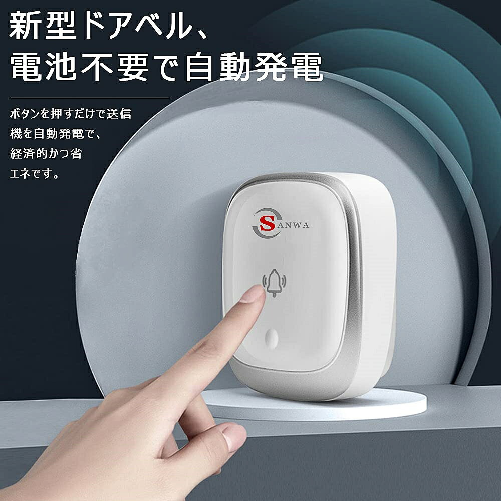 チャイム ワイヤレス 玄関 介護用 電池不要 防水 センサー 店舗 来客 チャイム 三和商事 父の日プレゼント 防塵 4段階音量調節 自動発電 音と光で呼び出し 7色提示LED 介護 飲食店 浴室などに適用 最大200M無線範囲 送信機1 受信機1 sanjunnikoniko-10000482 三順ニコニコ楽天市場店 サンプル画像2
