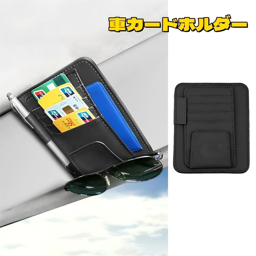 ランクル に適用 車 収納 バイザー サンバイザーポケット サングラスホルダー ラン...