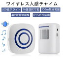 ワイヤレス人感チャイム インターホン 無線 ドアチャイム チャイム 呼び鈴 お知らせベル ピンポン 送信機1個 受信機1個セット 呼出音38種類 配線工事不要 ...