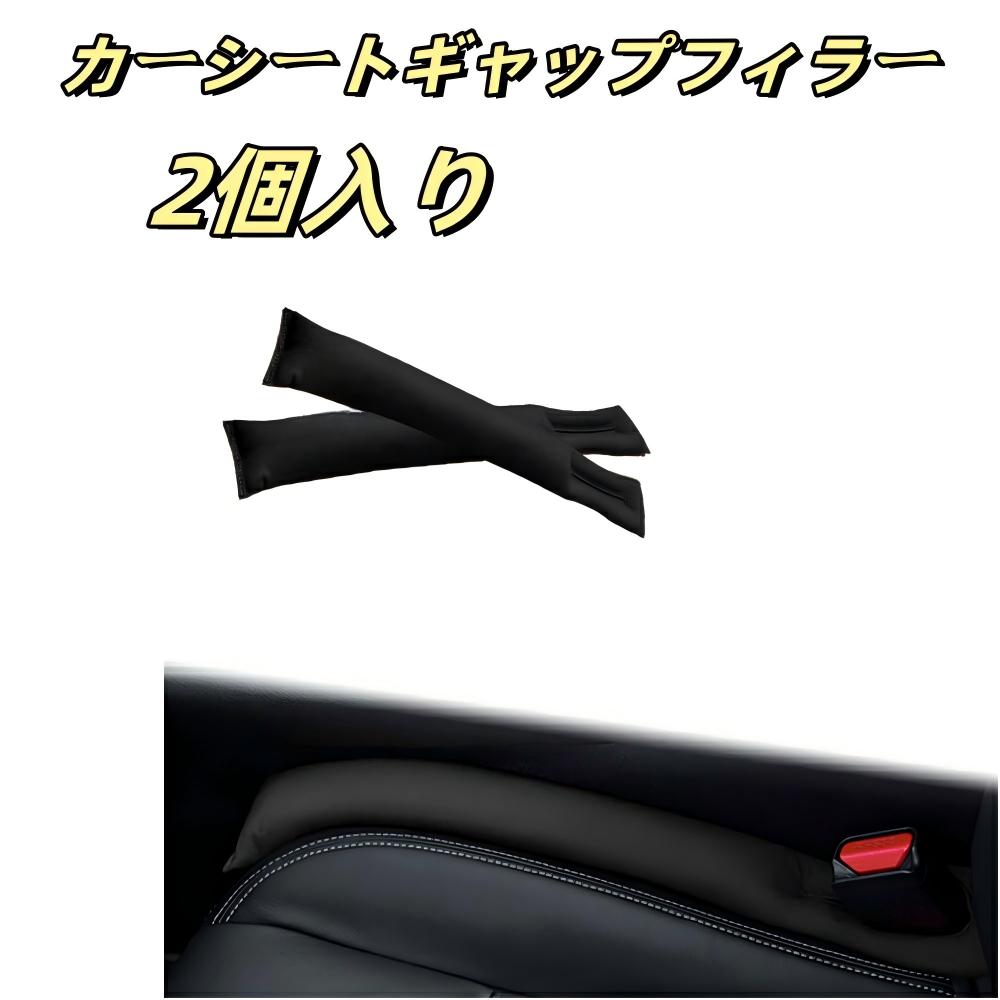 乐天商城 - クラウン用 CROWN カーシートギャップフィラー 2個入り 隙間クッション クラウン スポーツ/クロスオーバー CROWN用 車 隙間埋め サイド ギャップフィラー 隙間ストッパー 隙間収納 車 SUV カーシートアクセサリー 運転席 収納スロット 隙間ギャップフィラー（黒）