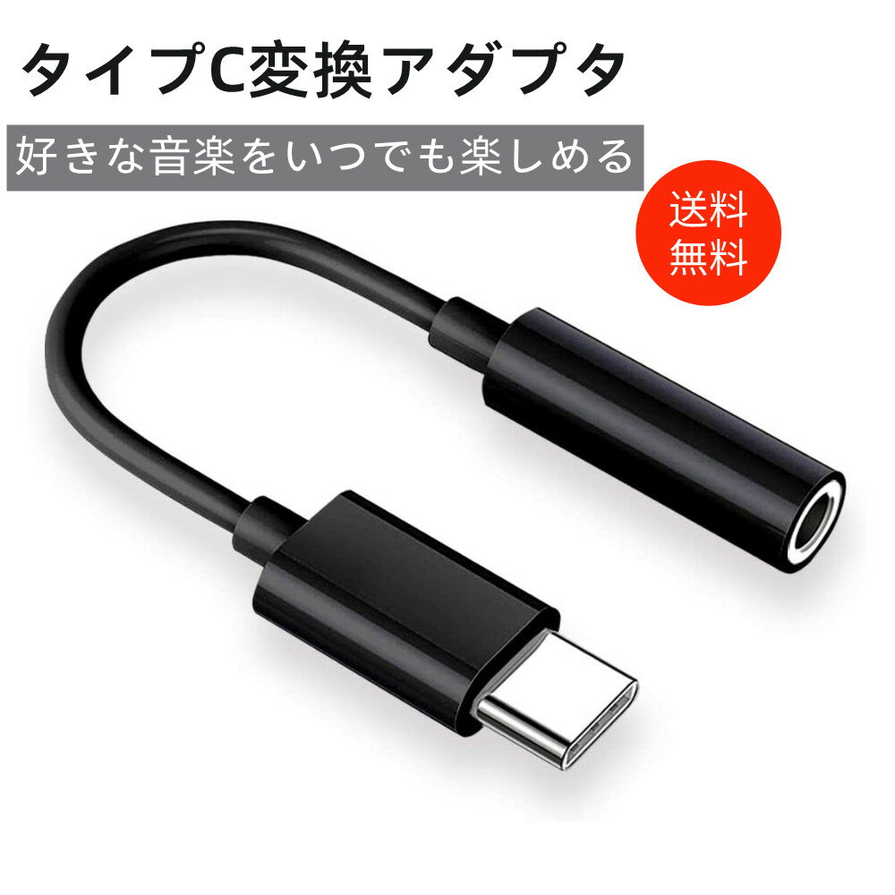 USB type c to 3.5mm 変換 タイプC イヤホン 変換アダプター 変換ケーブル イヤホンジャック 音声通話 音量調節 音楽など対応 iPad Pro 11 2018 iPad Pro 12.9 2018 Xperia Google Pixel 2 Huawei HTC LG Samsung Moto