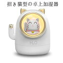 小型 卓上 加湿器 かわいい ねこ USB式 静音 可愛い 猫 招き猫 幸運な猫の形 加湿器 気化式 空気清浄 乾燥対策 加湿機 ( ホワイト)