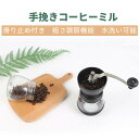 【在庫処分】手挽きコーヒーミル 保存用ビン1個付属 手動 セラミック臼 滑り止め付き ガラス本体 粗さ調節機能 コーヒー豆挽き器 水洗い可能 キャニスターセット