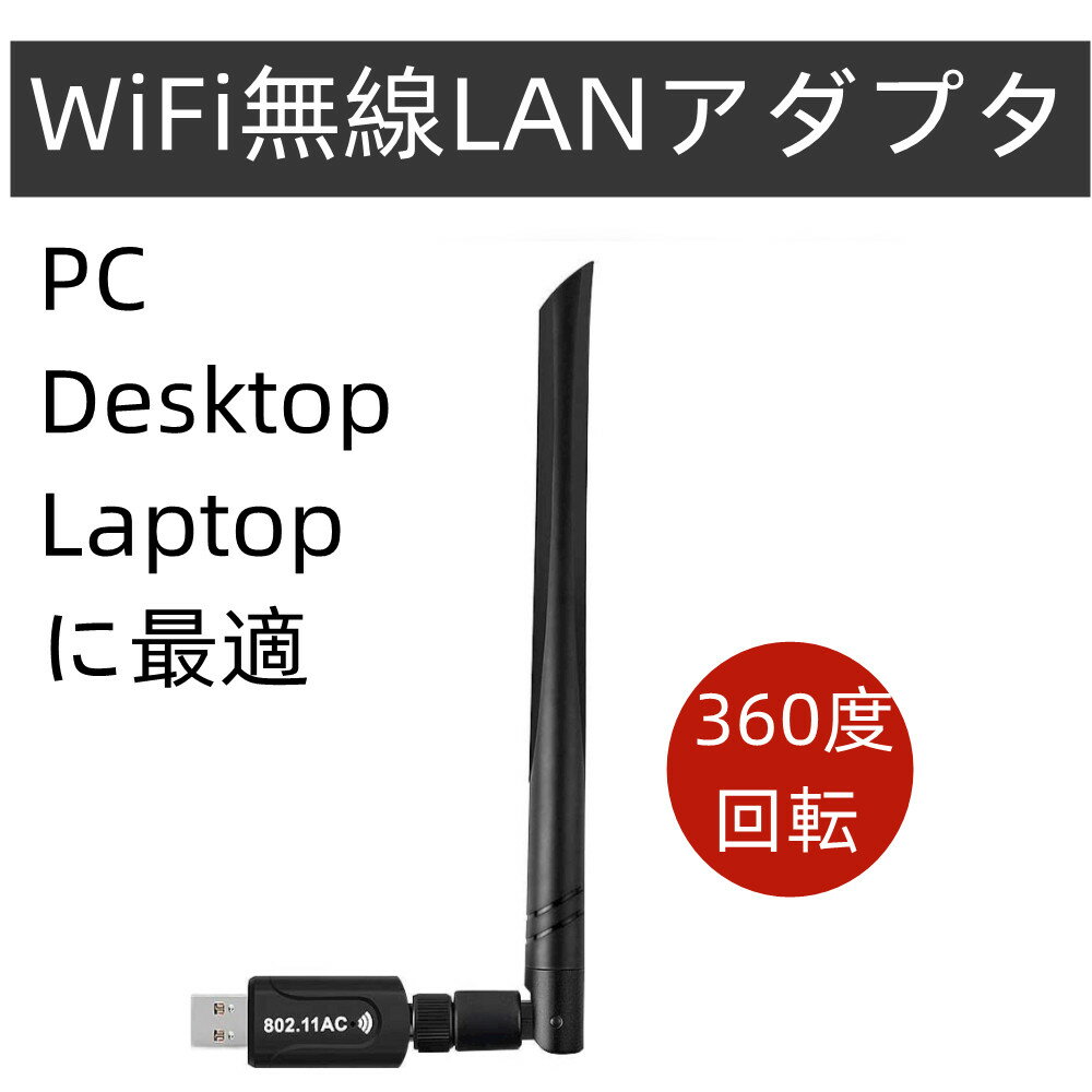 WiFi 無線LAN 子機 1200Mbps wifi アダ