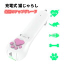 猫 おもちゃ 猫じゃらし 充電式パターンライト 最新のインタラクティブおもちゃ