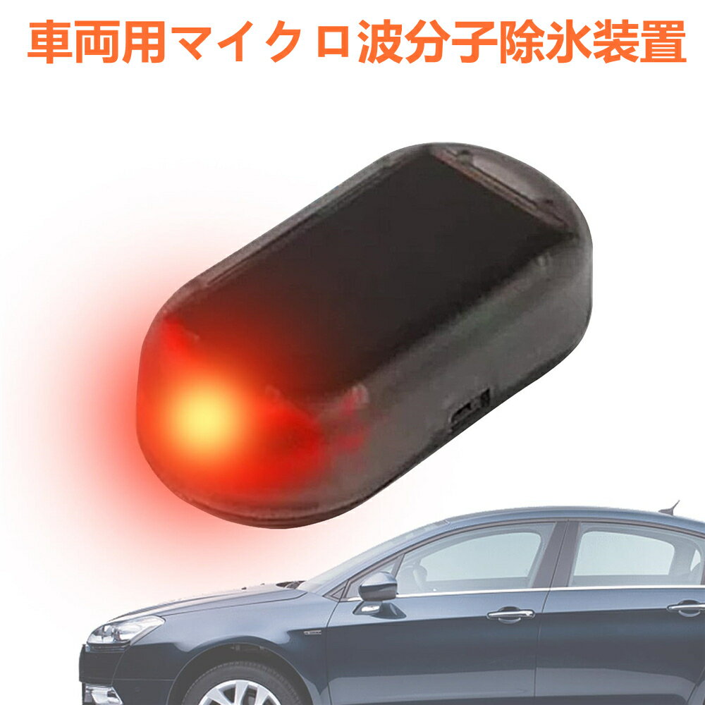 車両用マイクロ波分子除氷装置 | 車の窓ガラスの電子レンジ除氷装置 電磁分子干渉自動車不凍液除雪装置 車の雪氷除去用 - さまざまな車種用のサムネイル
