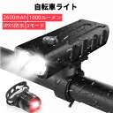 自転車ライト 1000ルーメン 高輝度 2600mAh 大容量 USB充電式 LEDヘッドライト IPX5防水 防振 アルミ合金製 ロードバイク クロスバイク ライト 3モード サイクリング アウトドア 懐中電灯 多用途 取り付け簡単