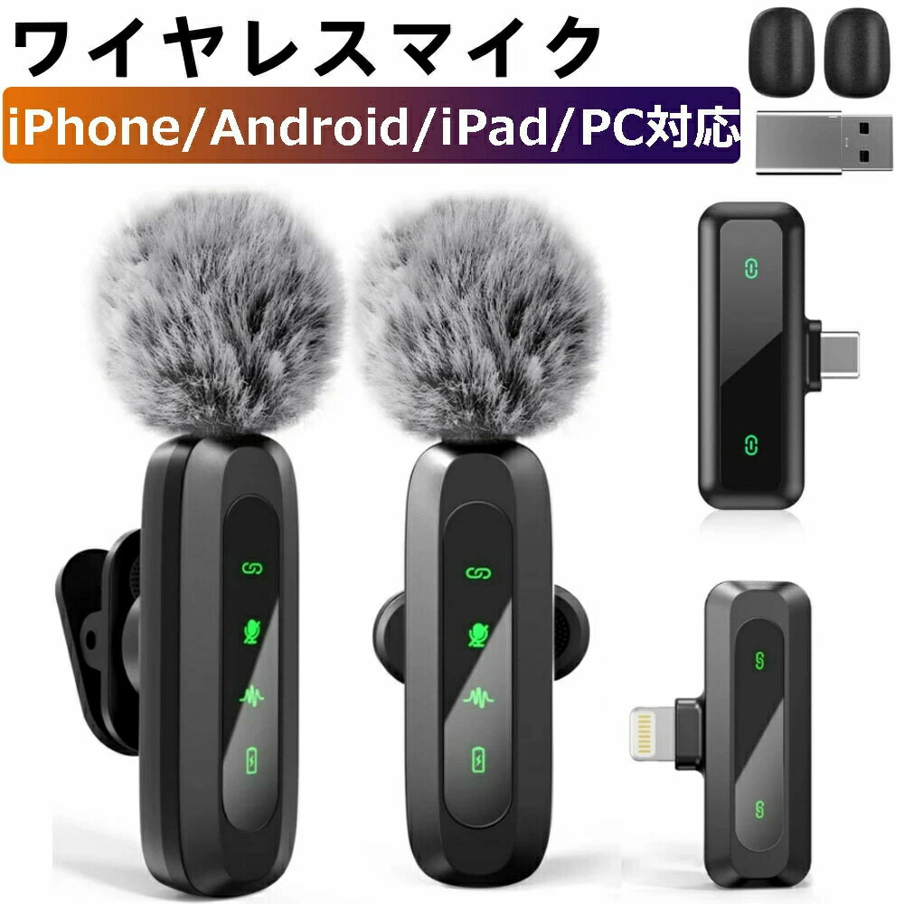 ＼感謝祭P最大47倍／ピンマイク ワイヤレス iPhone/iPad/PC/Android対応 1to2 瞬時接続 5X LED指示灯搭..