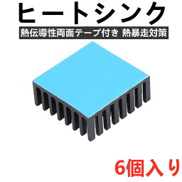 ヒートシンク 熱伝導性両面テープ付き 熱暴走対策 25mm X 25mm X 10 6個入り 冷却フィン アルミニウム製 放熱板 ファイア テレビ DIYキット ICチップ 回路基板 ハイパワーLEDアンプに適用