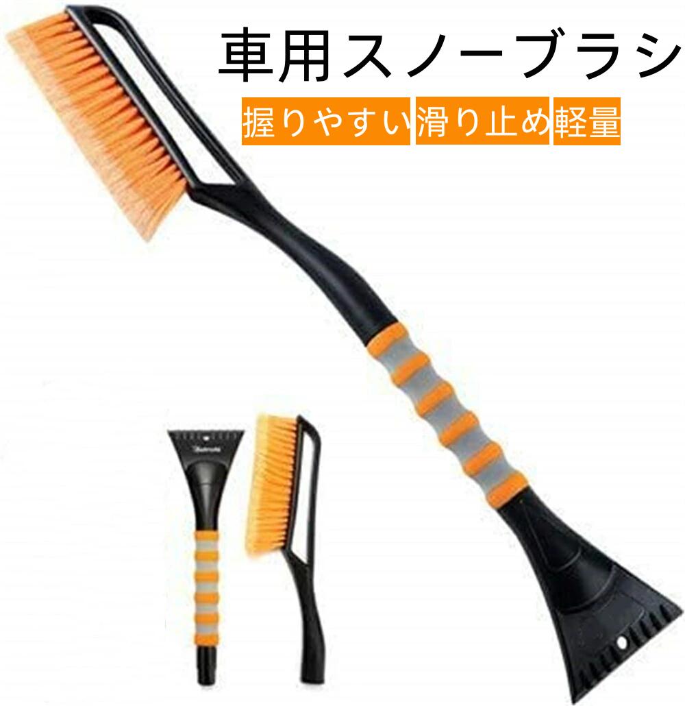 \ブラックフライデP最大47倍/スノーブラシ スノースクレーパー 除雪ブラシ 雪かき 除雪 除霜作業 車用 霜取り 軽量 全長69cm クリスマスプレゼント