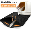 猫砂マット 猫の砂取りマット 猫 トイレ マット 猫 マット 砂 二重構造 滑り止めマット 飛散防止 防カビ防臭防水布 軽量 超大サイズ 約(75 cm x 5...