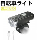 自転車ライト LEDヘッドライトIP65防水防塵 300ルーメン USB充電式 800mah 小型懐中電灯 防振防災 3段階調節可能 取り付け簡単 スポーツ・ア...