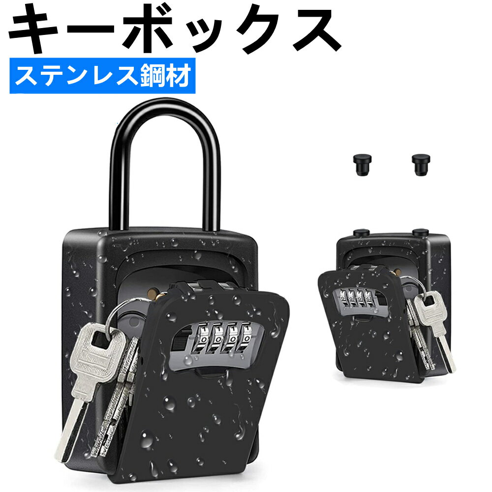 キーボックス ダイヤル式 4桁 ダイヤル式 南京錠 鍵収納ボックス 暗証番号 日本語説明書 防犯 盗難防止