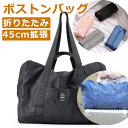 【お買い物マラソンP最大47倍】ボストンバッグ 折りたたみ ダッフルバッグ トラベルバッグ 旅行バック スポーツ 出張 合宿 アウトドア リュック ボストンバック 手提げバッグ メンズ レディース(4)