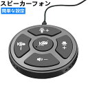 【楽天スーパーセール半額セール中】USB スピーカーフォン 会議用マイクスピーカー 双方向通話 360 全方向集音マイク USB-C接続 オンライン PC Web会議 テレワーク 在宅 会議用システム ウェブ/テレビ/ビデオ会議