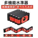 【お買い物マラソンP最大47倍】多機能 折りたたみ式水準器 600mm水準器 0.5MM±高精度測定 360度カーブ 垂直&45度水準器 水準器 レベル測定器 ...