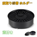 【楽天スーパーセール半額セール中】蚊取り線香 ホルダー大型【2025革新デザイン】蚊香取線香 ホルダー 蚊取り線香 ケース キャンプ 蚊遣器 蚊取り 蓋付き 滑り止め缶 おしゃれアウトドア キャンプ 釣り用 蚊遣り箱 持ち運び便利 蚊遣り器 (ブラック)