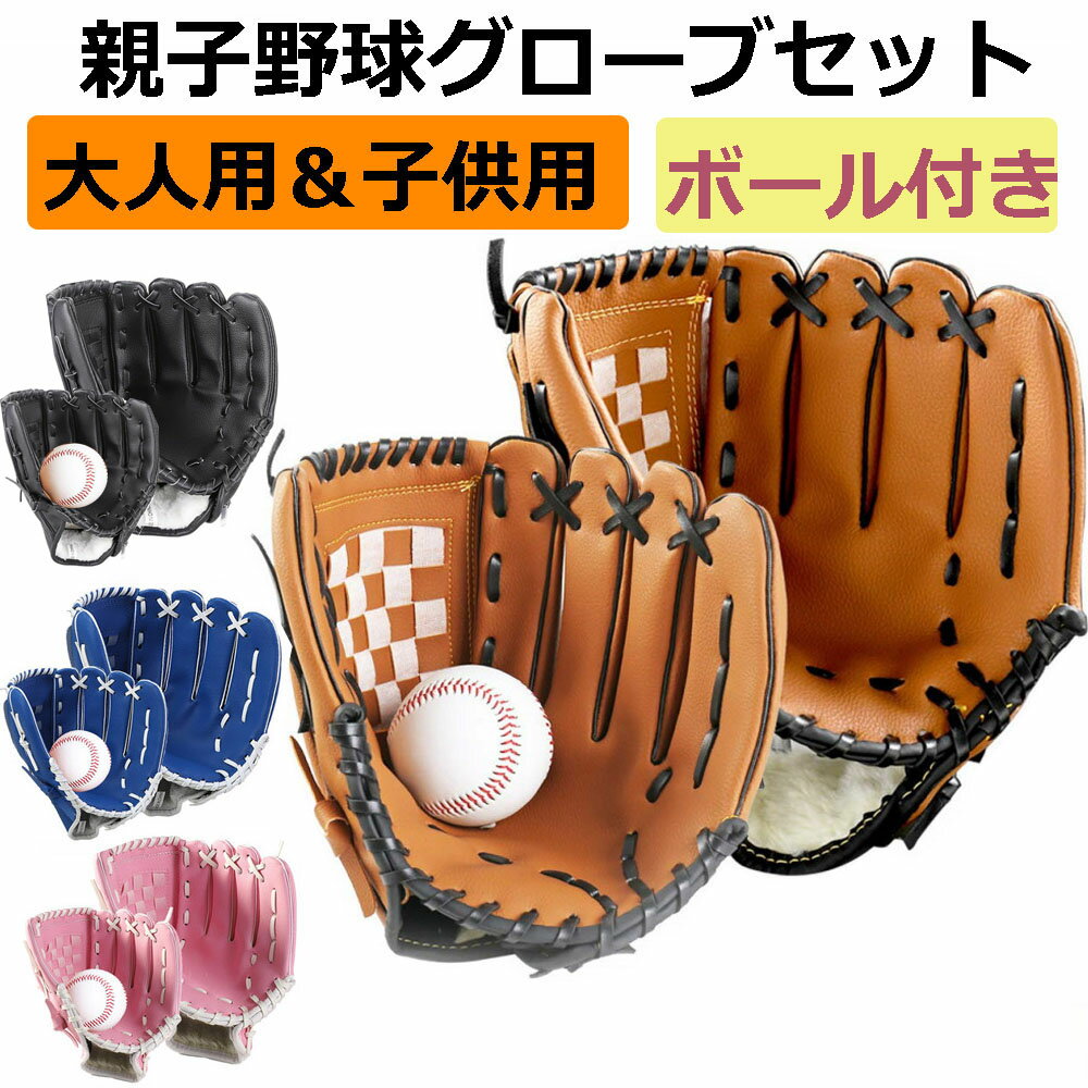 ＼ブラックフライデP最大47倍／野球グローブ 野球 グラブ グローブ 野球 こども用 さまでも扱いが容易 ..