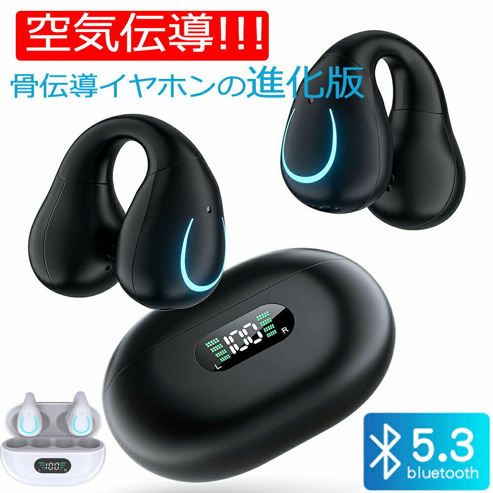 ワイヤレスイヤホン イヤーカフ型 イヤホン イヤーカフ ワイヤレスイヤホン 耳を塞がない 骨伝導イヤホン 耳挟み式 Hi-Fi高音質 空気伝導 イヤホン Bluetooth 5.3 自動ペアリング Type-C急速充電