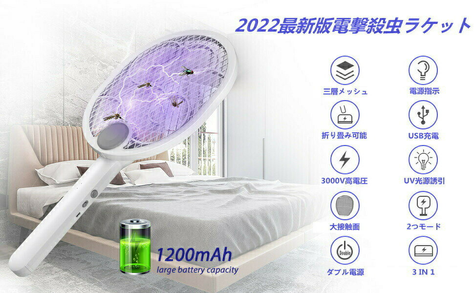 電撃殺虫ラケット 電撃殺虫器 折り畳み 蚊取り uvライト 強力電気ショック USB充電式 軽量 3層安全ネッ..