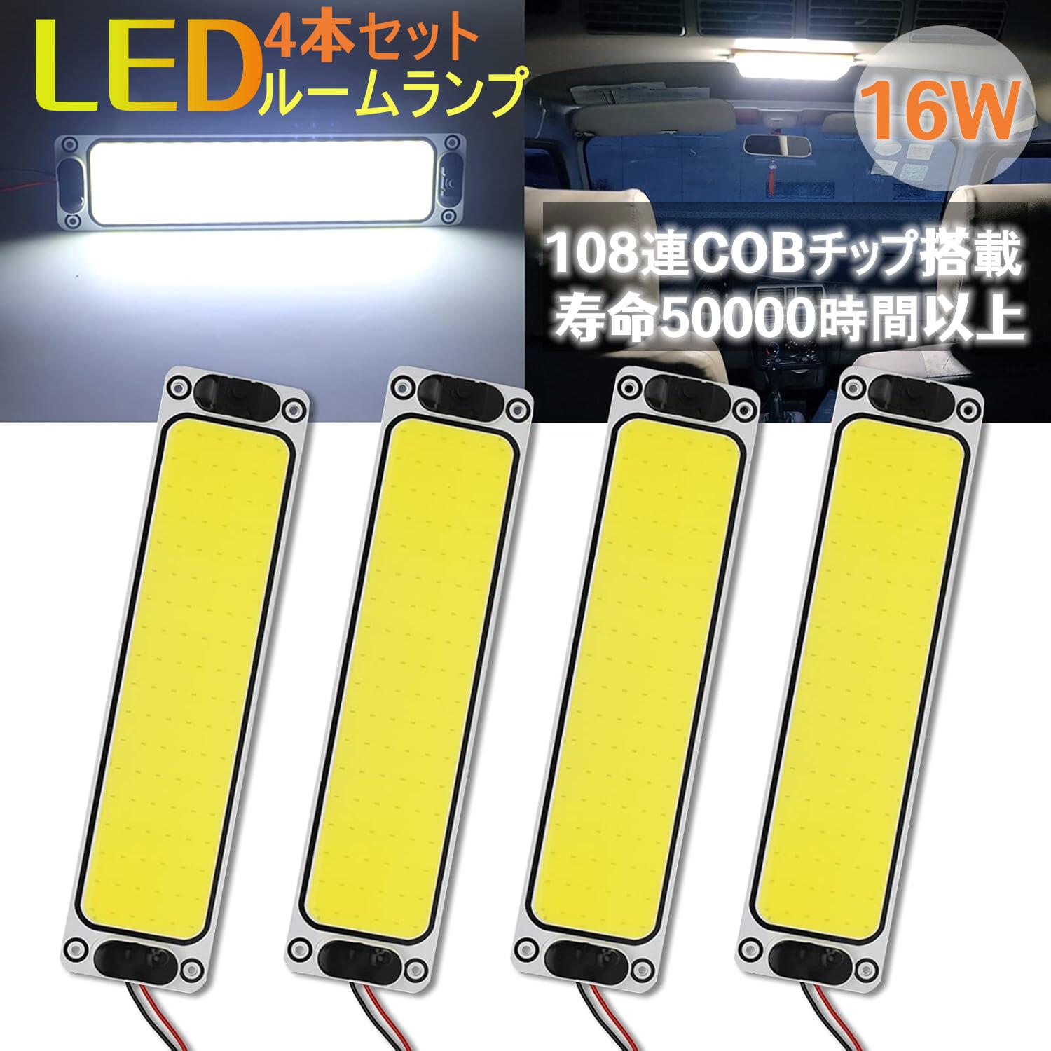 【20％オフ★P最大47倍】4本入り 車内用ライト ルームランプ led 車内照明 キャンパー室内灯 DC12V-85V..
