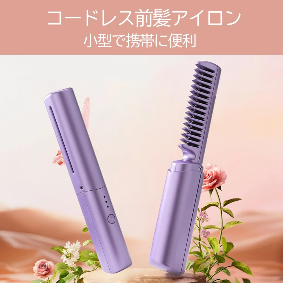 ミニ ヘアアイロン ブラシ コーム 型（ライトグリーン）｜携帯｜コードレス｜スト...