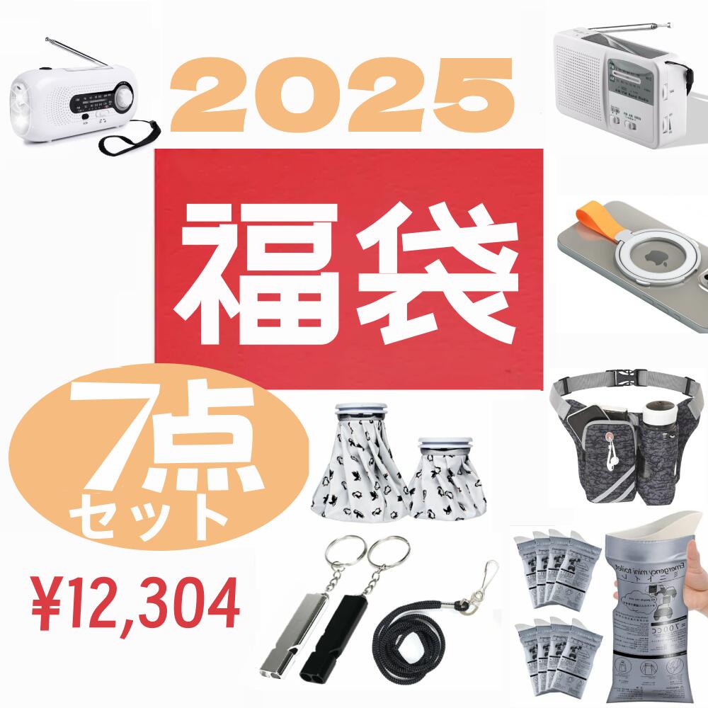 【お正月 福袋 2025年】多機能防災ラジオ ポータブルラジオ FM/AM/対応 MagSafeリング ランニング バッグ ペットボトル ホルダー付き アイスバ...