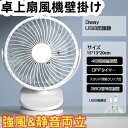 【楽天スーパーセール半額セール中】卓上扇風機USB クリップ 小型 Type-C充電式1800mAh 急速充電 12h連続使用 風量4段階 ミニ 静音 白