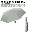 日傘 超軽量 UVカット率100 折りたたみ傘 晴雨兼用 日傘兼用雨傘 レディース 男女兼用 ワンタッチ自動開閉 UPF50+ 日焼け防止 熱中症対策 紫外線遮...