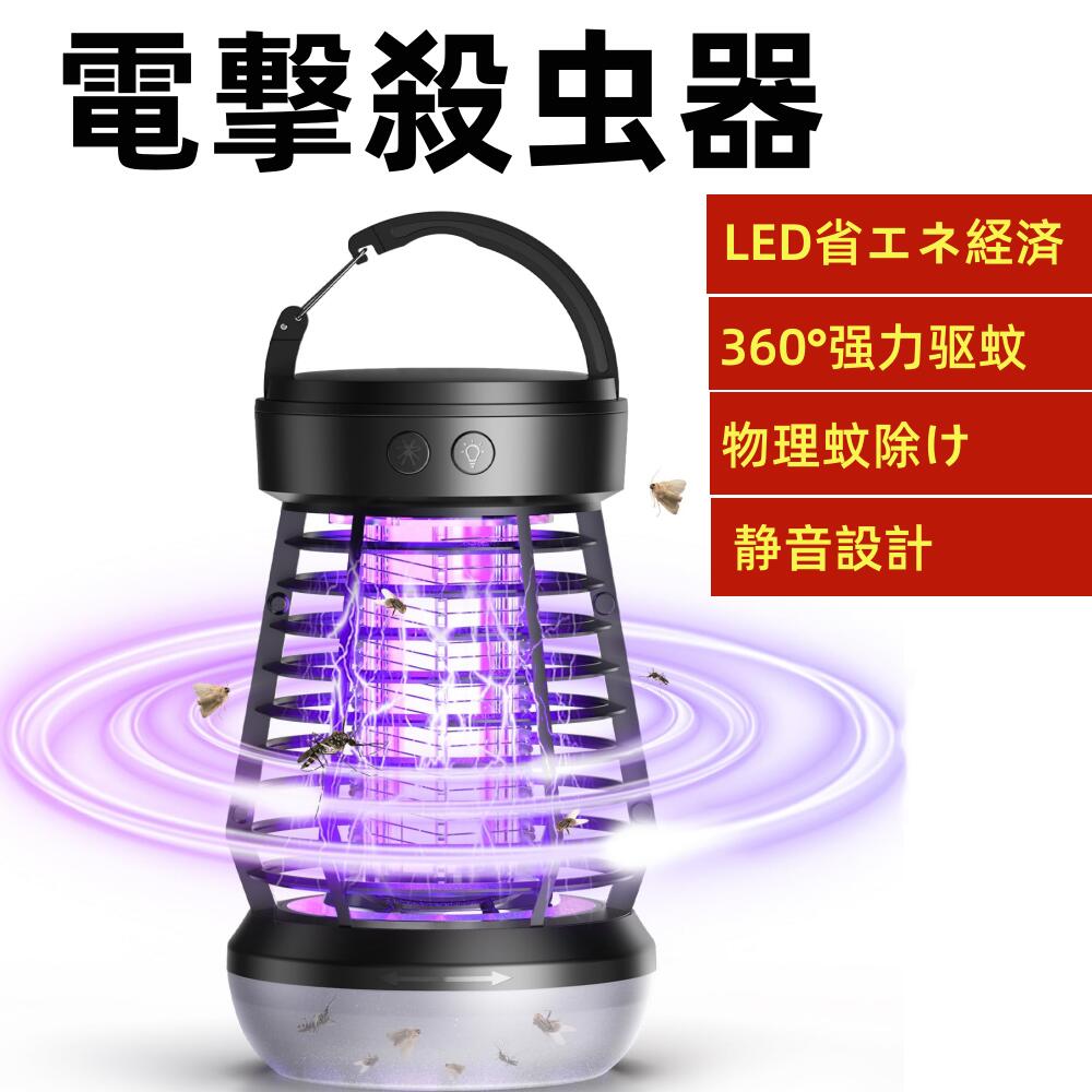 電撃殺虫器【2025年夏限定】電撃殺虫器 捕虫器 コバエ取り 最? 蚊取り器 電気 電撃殺虫機 強力 虫除け ..