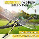 【お買い物マラソンP最大47倍】虫除けトンボ君 2025新登場 虫除けグッズ 蜻蛉 害虫天敵 虫よけ対策 耐久性強化 虫予防 アウトドア BBQ 登山 釣り キャンプ 草刈り ベランダ 家庭菜園 網戸 玄関 屋外屋内両用 虫避け対策品