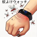 虫よけハンドバンド物理虫よけレディース虫よけブレスレットアウトドアメンズ虫よけ腕時計夏の虫よけ対策男女兼用快着