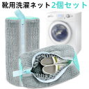 スニーカー用メッシュ洗濯ネット - 靴の変形防止&汚れ落としに最適、耐久性抜群で長持ち、家庭用グレー(2枚セット)