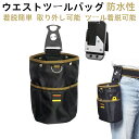 【お買い物マラソンP最大47倍】腰袋 釘袋 2段バネ開閉式 ツールベルトバッグ 着脱式ツールポケット付き 高密度ナイロン製 防水 耐久性抜群 耐久性に優れています 電気工事士DIY 釣り愛好家に適しています 小物収納