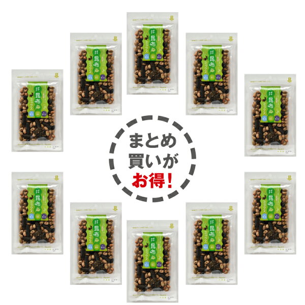 まきまき昆布・青大豆・黒大豆ミックス55g×10P/お菓子/お茶菓子/おつまみ/プレゼント/お土産/手土産/母の日/父の日/敬老