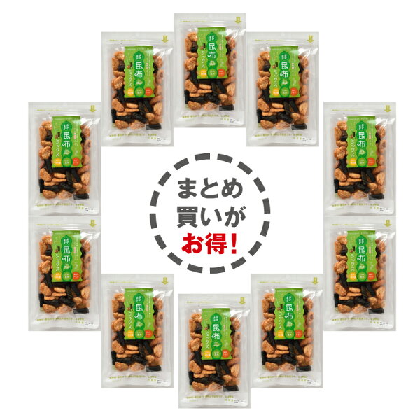 まきまき昆布・柿の種・アーモンドミックス52g×10P/お菓子/お茶菓子/おつまみ/プレゼント/お土産/手土産/母の日/父の日/