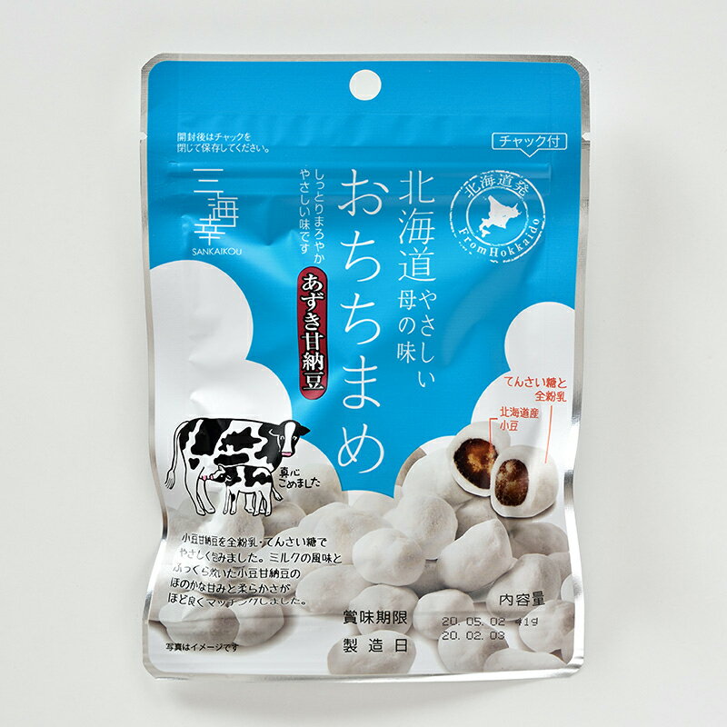 楽天三海幸ミニタイプ 北海道産牛乳 あずき甘納豆おちちまめ 41g お菓子 おかし 和菓子 和スイーツ お茶菓子 プレゼント お土産 お取り寄せグルメ 小豆 甘納豆 ミルク ホワイトデー バレンタイン 小袋 生乳100％ 母の味 おちちまめ 食べ切りサイズ 食品 函館 甘菓子 お礼【三海幸】