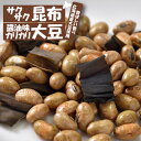 カリカリ醤油味大豆 サクサク昆布ミックス お酒のつまみ やみつき 70g お菓子 和菓子 お茶菓子 プレゼント お土産 手土産 乾物 干物 大豆スナック 豆菓子 大豆 昆布 コンブ 北海道 カルシウム …