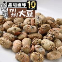 商品説明名称豆菓子（黒胡椒味カリカリ大豆） 原材料名 大豆（北海道産、遺伝子組み換えでない）、てんさい糖、黒胡椒、粉末醤油、水飴、（一部に小麦・大豆を含む）内容量 70g賞味期限製造日より120日 保存方法直射日光、高温多湿を避けて保存してください。製造者株式会社三海幸〒040-0022北海道函館市日乃出町1-20栄養成分表示100g当たりエネルギー　　441kcal たんぱく質&nbsp; &nbsp; &nbsp; &nbsp;30.5g 脂質&nbsp; &nbsp; &nbsp; &nbsp; &nbsp; &nbsp; &nbsp; &nbsp; &nbsp;20.5g 炭水化物&nbsp; &nbsp; &nbsp; &nbsp; &nbsp; &nbsp;37g 食塩相当量&nbsp; &nbsp; &nbsp; &nbsp;0.5g 【贈り物としても喜ばれます】 ご褒美 ごほうび 感謝 贈物 贈りもの 贈答 贈答用 贈答品 お祝い 内祝い 祝い お見舞い 見舞い お礼 お返し 贅沢 ご褒美 ギフト お楽しみ 結婚祝い 結婚内祝 入学祝い 入園祝い 入社祝い 出産祝い 誕生日 プレゼント 還暦祝い 米寿祝い 金婚式 銀婚式 結婚記念 記念品 景品 お土産 就職祝い 七五三 引き出物 初節句祝い 昇格祝い 昇進祝い 新築祝い 新築内祝 卒業記念 進学祝い 快気祝い 快気内祝い 進学内祝い 記念品 【グルメの方に】 酒のつまみ ビール おつまみ セット ギフト 無添加 昆布だし スナック 菓子 大豆 豆　菓子 黒大豆 青大豆 黒胡椒 カルシウム たんぱく質 美味しい 一口サイズ 食べやすい 手土産 クセになる美味しさ プレゼントにも かつおだし グルメ 食通 味わい 北海道の大地 食品 昆布 旨み 逸品 本物 全国 北海道 お取り寄せ お取り寄せグルメ　和菓子 お茶菓子 プレゼント 菓子 屋 カリカリ食感 大豆スナック 父の日ギフト北海道産の大豆を黒胡椒で味付けしました。大豆の甘さと黒胡椒の辛さがあと引くおいしさです。