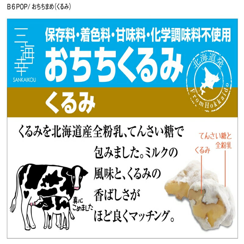 おちちくるみ 北海道産牛乳とくるみの美味しいお菓子 70g お菓子 函館 おかし 甘さ控えめ ナッツ スイーツ クルミ プレゼント お菓子 ギフト お土産 手土産 お取り寄せグルメ ミルク 胡桃 ホワイトデー バレンタイン 生乳100％ 小袋 母の味 子ども 食べ物 お礼【三海幸】 3