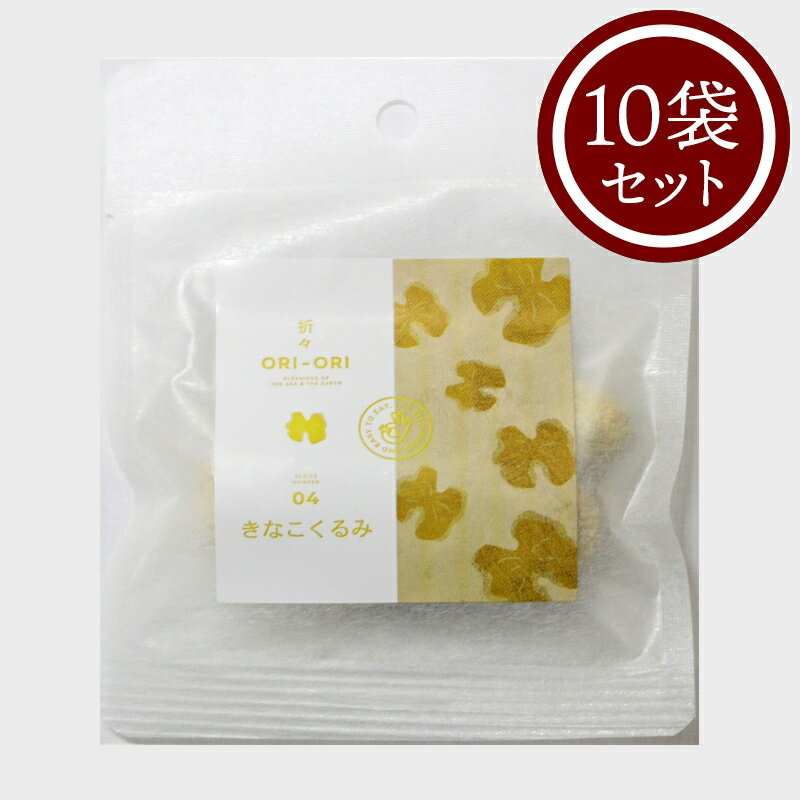 ORI-ORIシリーズ きなこくるみ 甘くておいしいお菓子 一口サイズでやみつきになる美味しさ 15g×10P お菓子 甘さ控えめ お茶菓子 和菓子 プレゼント お菓子 ギフト スイーツ お土産 手土産 ナッツ クルミ 北海道 きなこ 大豆 甘菓子 食品 食べ物 お礼【三海幸】 1